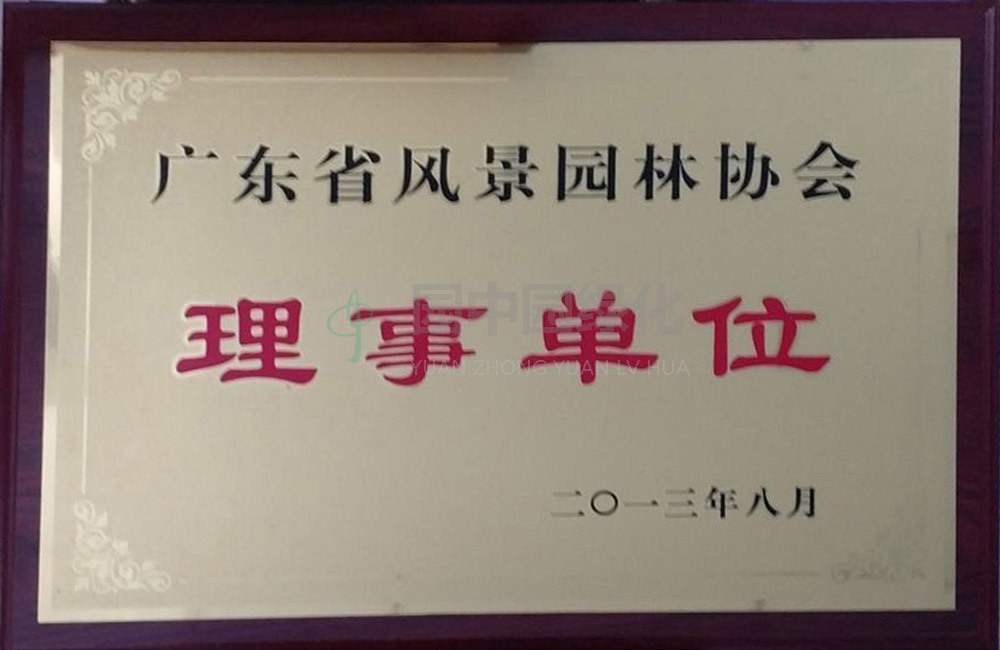 理事(shi)單位1